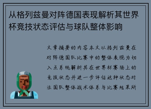 从格列兹曼对阵德国表现解析其世界杯竞技状态评估与球队整体影响