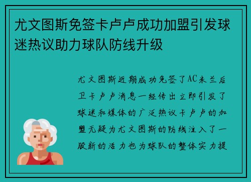 尤文图斯免签卡卢卢成功加盟引发球迷热议助力球队防线升级 尤文图斯免签卡卢卢成功加盟引发球迷热议助力球队防线升级