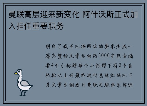 曼联高层迎来新变化 阿什沃斯正式加入担任重要职务