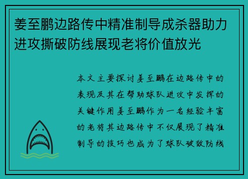 姜至鹏边路传中精准制导成杀器助力进攻撕破防线展现老将价值放光 姜至鹏边路传中精准制导成杀器助力进攻撕破防线展现老将价值放光