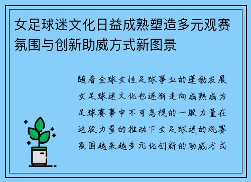 女足球迷文化日益成熟塑造多元观赛氛围与创新助威方式新图景 女足球迷文化日益成熟塑造多元观赛氛围与创新助威方式新图景