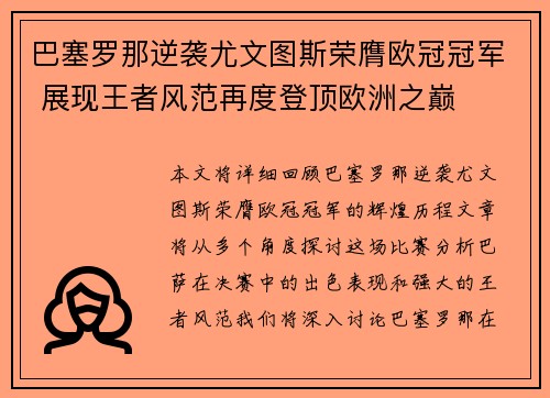 巴塞罗那逆袭尤文图斯荣膺欧冠冠军 展现王者风范再度登顶欧洲之巅 巴塞罗那逆袭尤文图斯荣膺欧冠冠军 展现王者风范再度登顶欧洲之巅