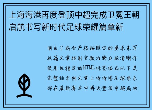 上海海港再度登顶中超完成卫冕王朝启航书写新时代足球荣耀篇章新 上海海港再度登顶中超完成卫冕王朝启航书写新时代足球荣耀篇章新