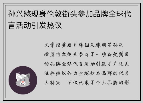 孙兴慜现身伦敦街头参加品牌全球代言活动引发热议