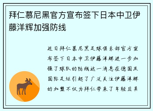 拜仁慕尼黑官方宣布签下日本中卫伊藤洋辉加强防线