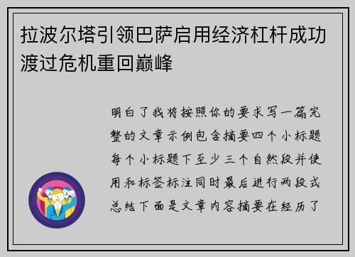 拉波尔塔引领巴萨启用经济杠杆成功渡过危机重回巅峰 拉波尔塔引领巴萨启用经济杠杆成功渡过危机重回巅峰