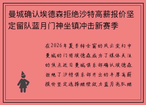 曼城确认埃德森拒绝沙特高薪报价坚定留队蓝月门神坐镇冲击新赛季 曼城确认埃德森拒绝沙特高薪报价坚定留队蓝月门神坐镇冲击新赛季