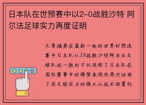 日本队在世预赛中以2-0战胜沙特 阿尔法足球实力再度证明 日本队在世预赛中以2-0战胜沙特 阿尔法足球实力再度证明
