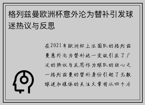 格列兹曼欧洲杯意外沦为替补引发球迷热议与反思 格列兹曼欧洲杯意外沦为替补引发球迷热议与反思
