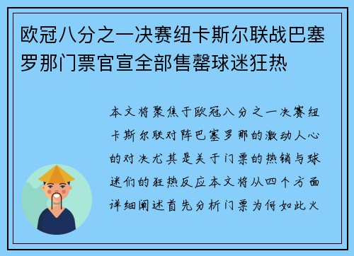 欧冠八分之一决赛纽卡斯尔联战巴塞罗那门票官宣全部售罄球迷狂热 欧冠八分之一决赛纽卡斯尔联战巴塞罗那门票官宣全部售罄球迷狂热